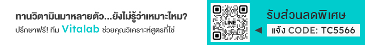 vitalab - วิตามินเฉพาะบุคคล