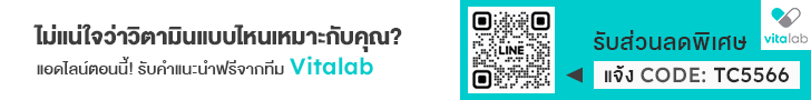 รู้ไหมวิตามินตัวไหนเหมาะกับคุณ - Vitalab