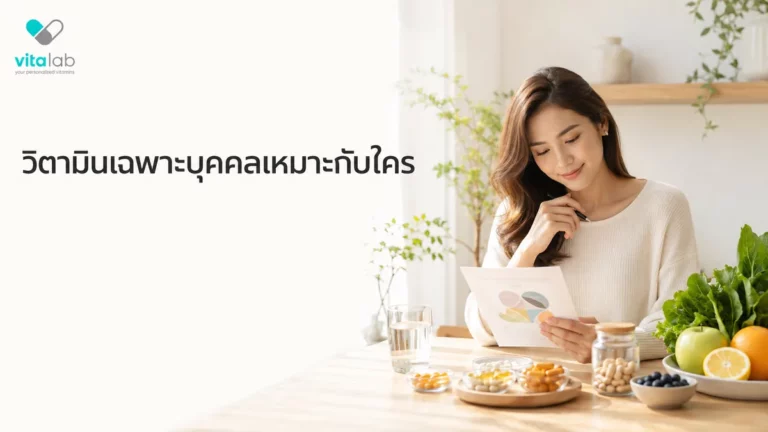 วิตามินเฉพาะบุคคลเหมาะกับใคร เช็ก 7 ข้อก่อนเริ่ม